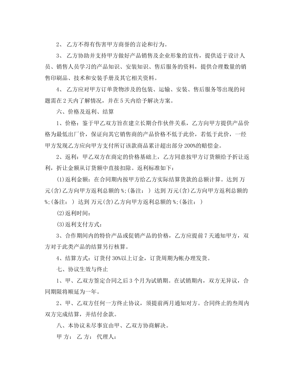 供货合同协议_第3页