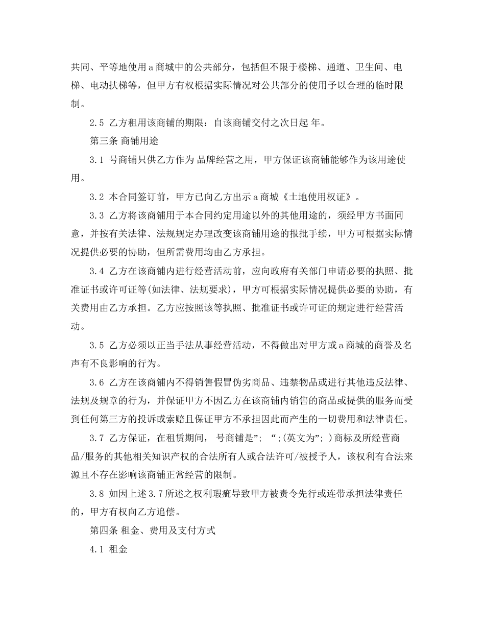 大型商铺租赁合同_第3页