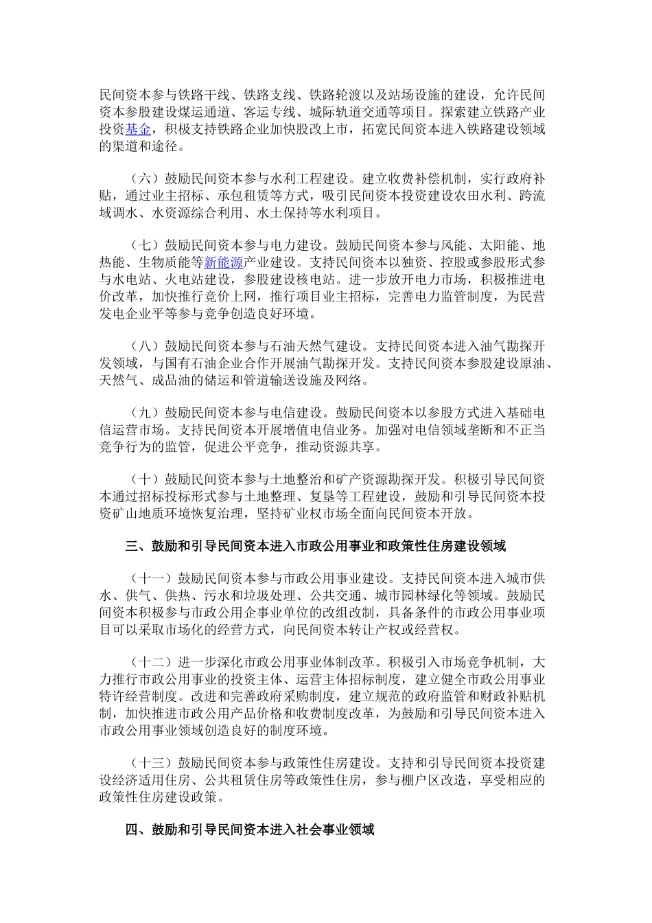 促进民间投资新36条_第2页