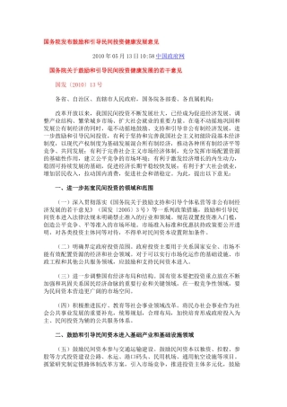 促进民间投资新36条