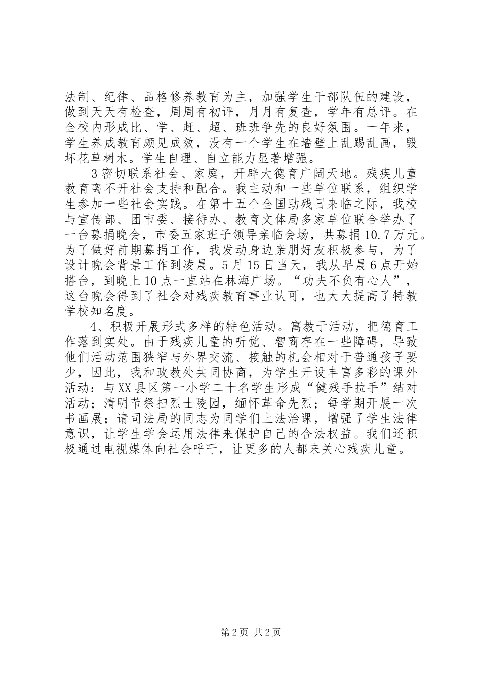 学校副校长个人工作总结_第2页