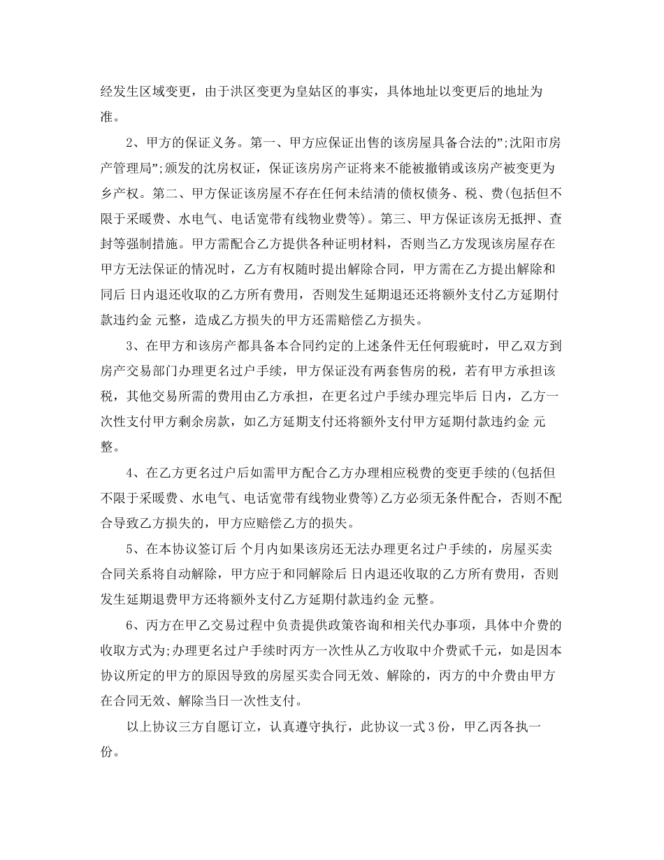 二手房屋买卖合同协议书_第2页