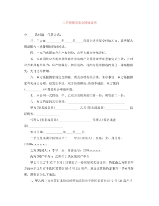 二手房屋买卖合同协议书