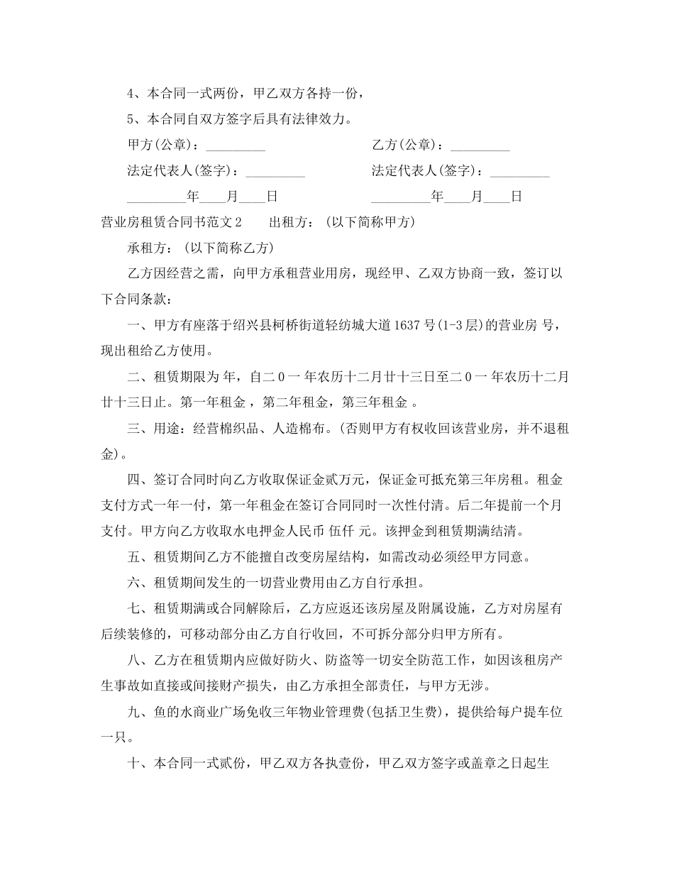 营业房租赁合同范本_第2页