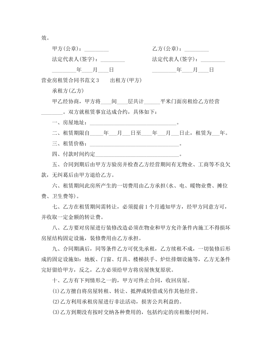营业房租赁合同范本_第3页