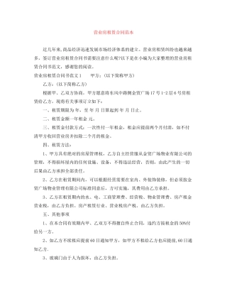 营业房租赁合同范本