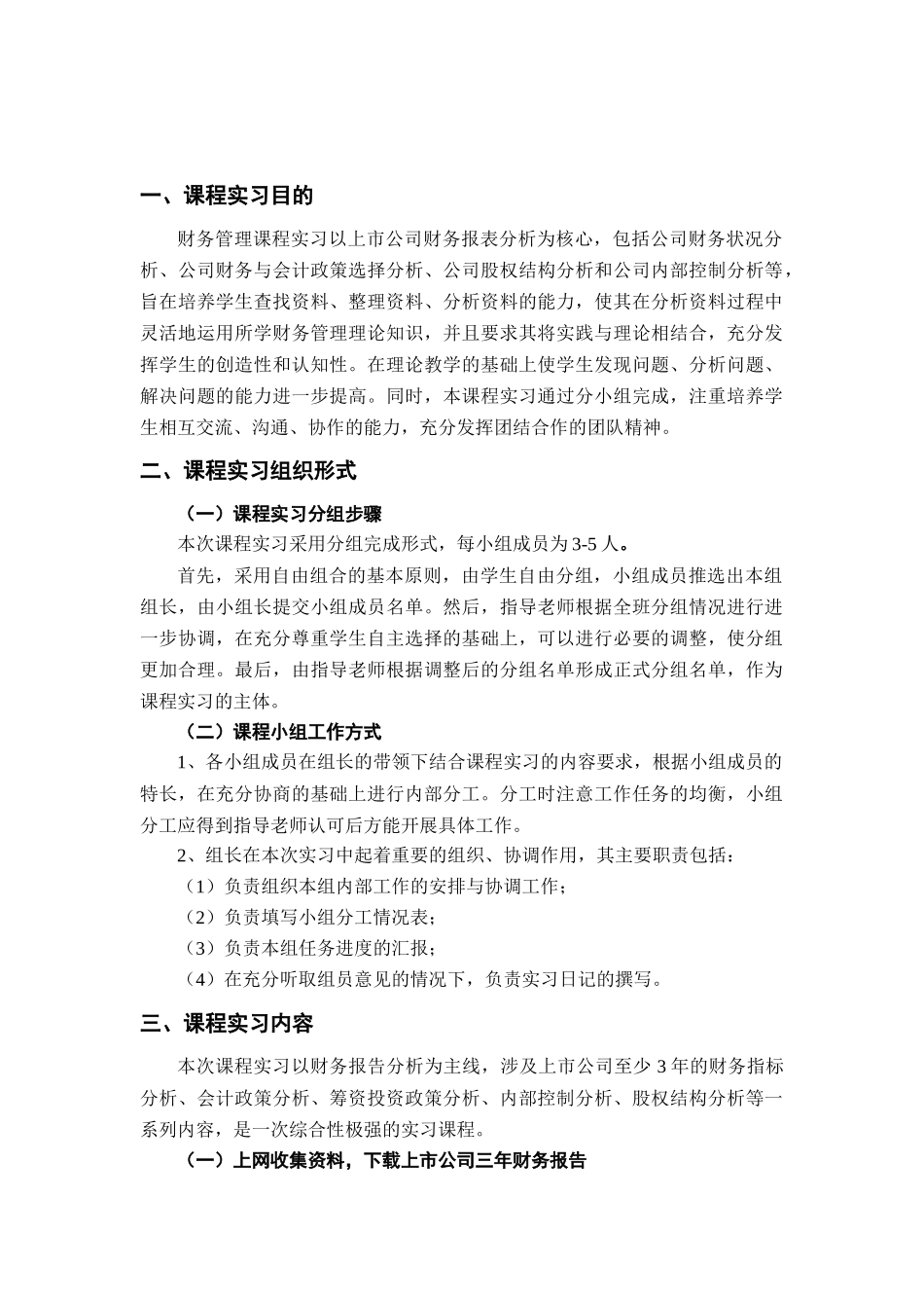 《财务管理课程实习》指导书_第2页