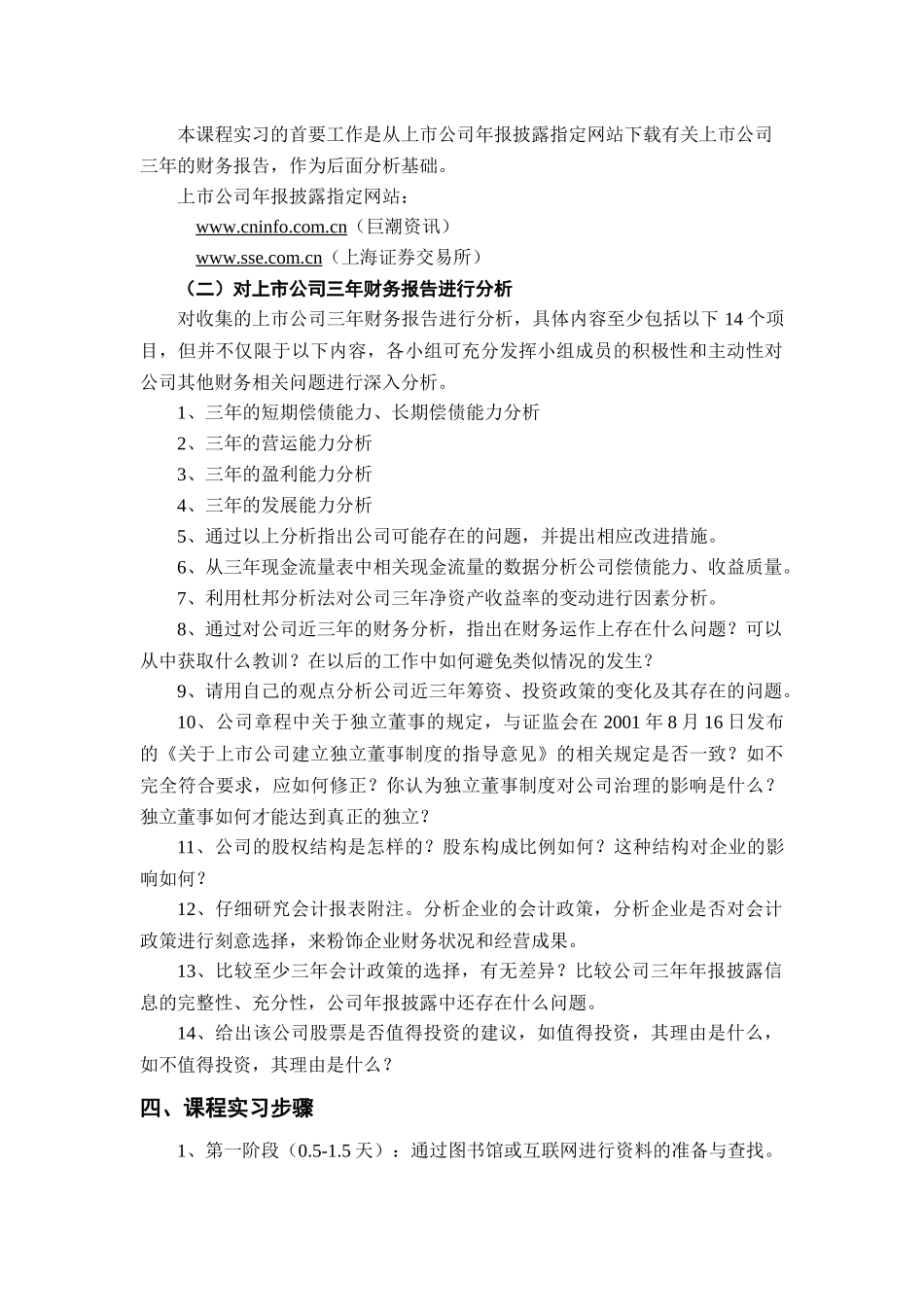 《财务管理课程实习》指导书_第3页