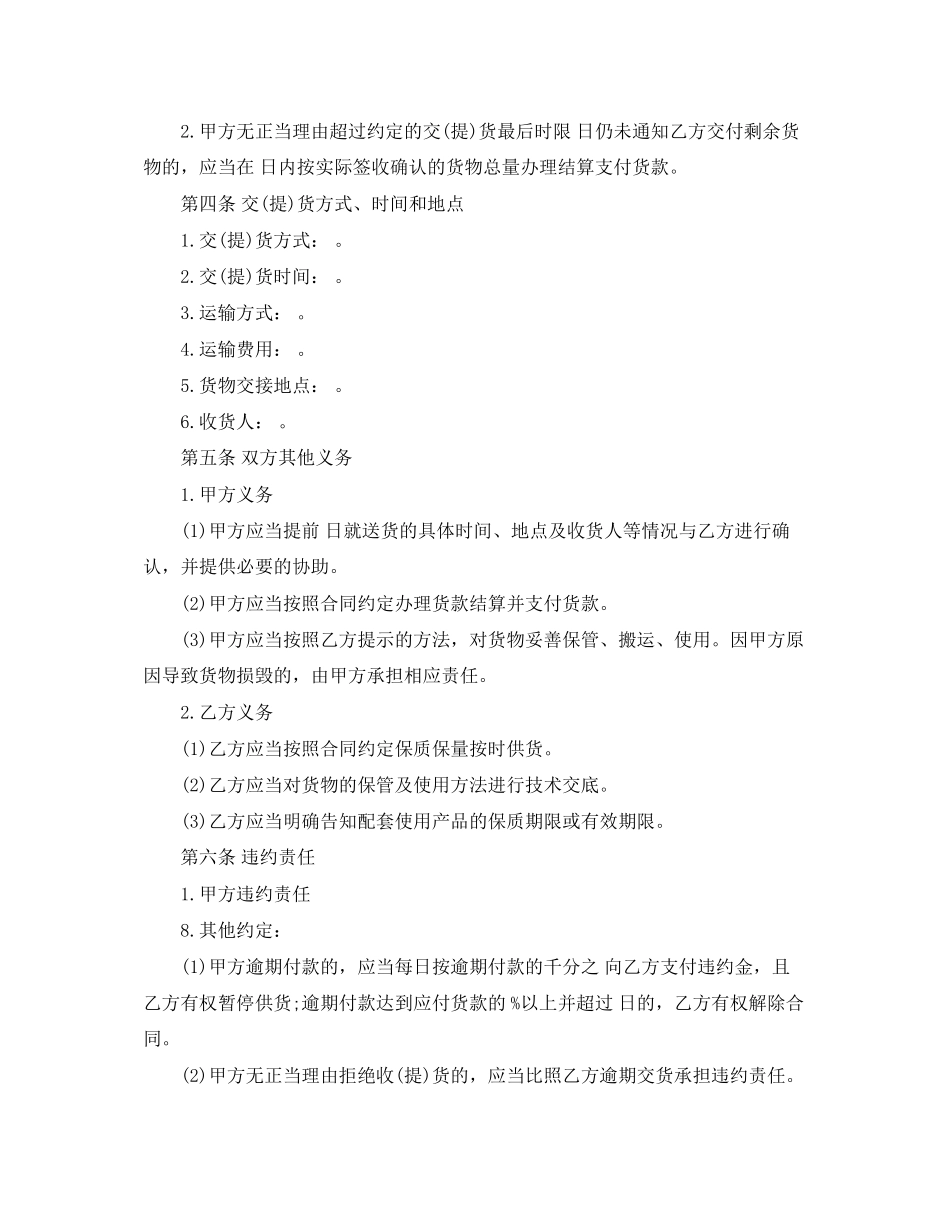 防水材料采购合同样本_第2页