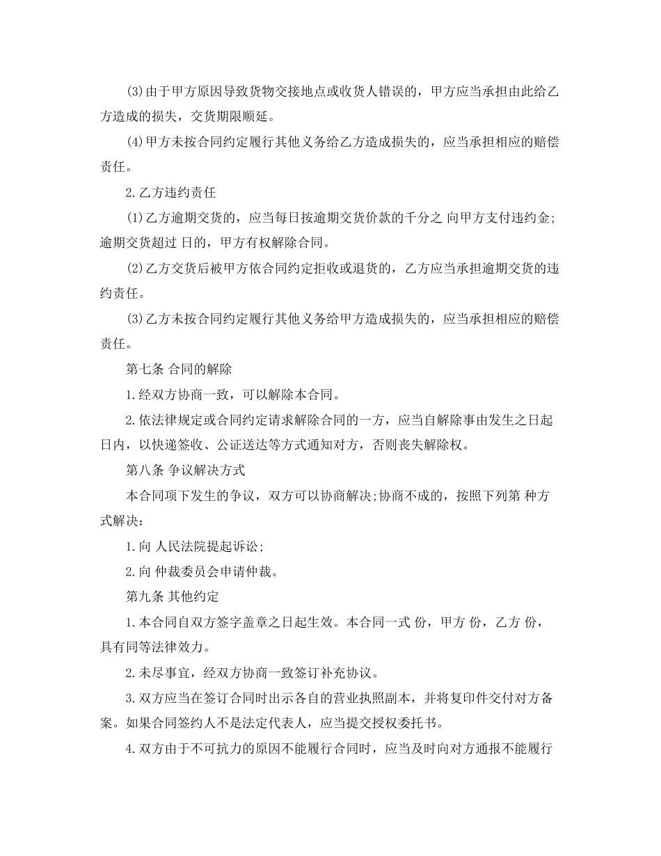 防水材料采购合同样本_第3页