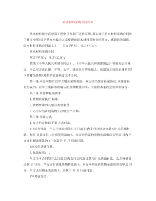 防水材料采购合同样本