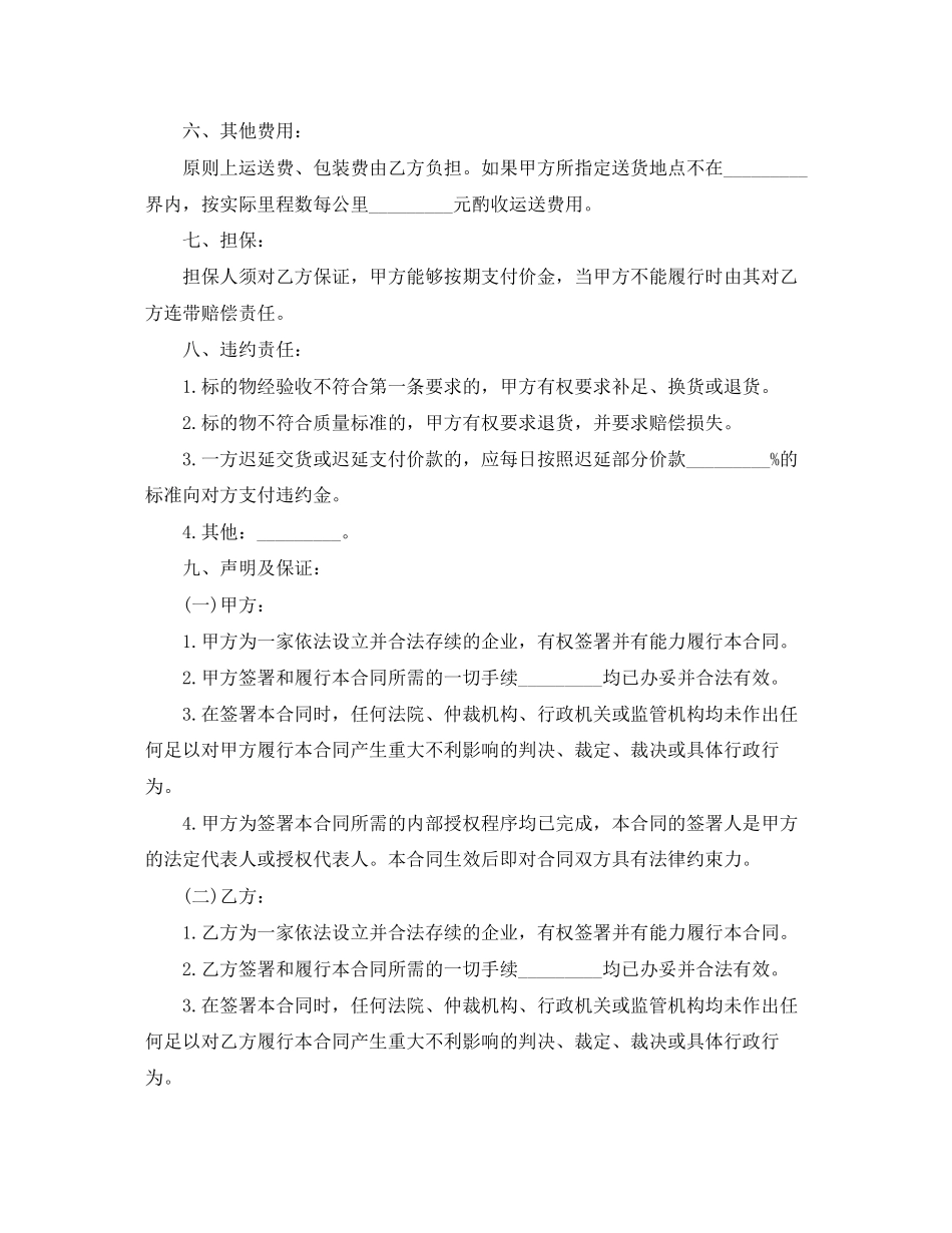 安置房买卖合同书范本3篇_第2页