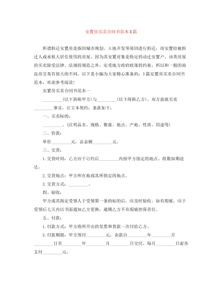 安置房买卖合同书范本3篇