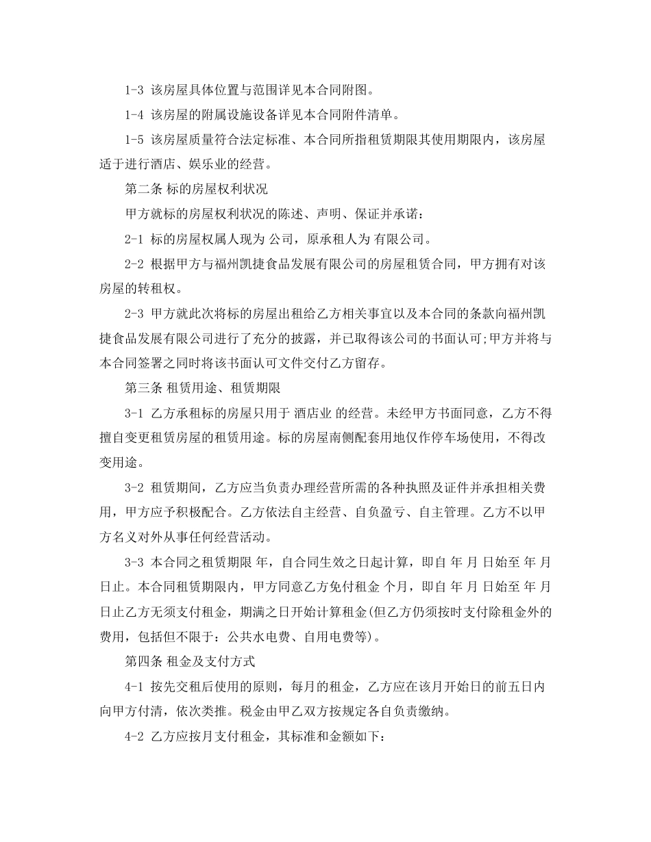 酒店房产租赁合同范本_第2页