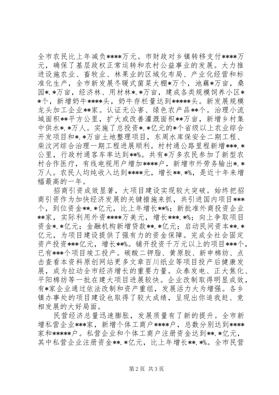 市人民政府工作总结报告_第2页