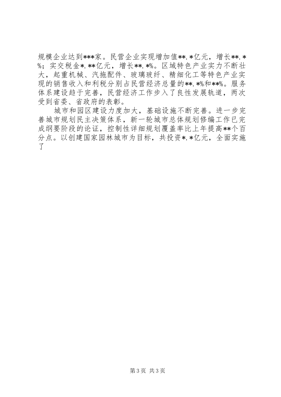 市人民政府工作总结报告_第3页