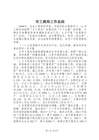 市工商局工作总结