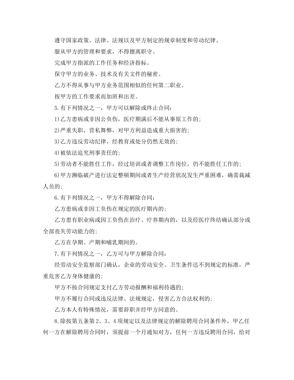 年劳务合同范本免费下载_上海_第2页