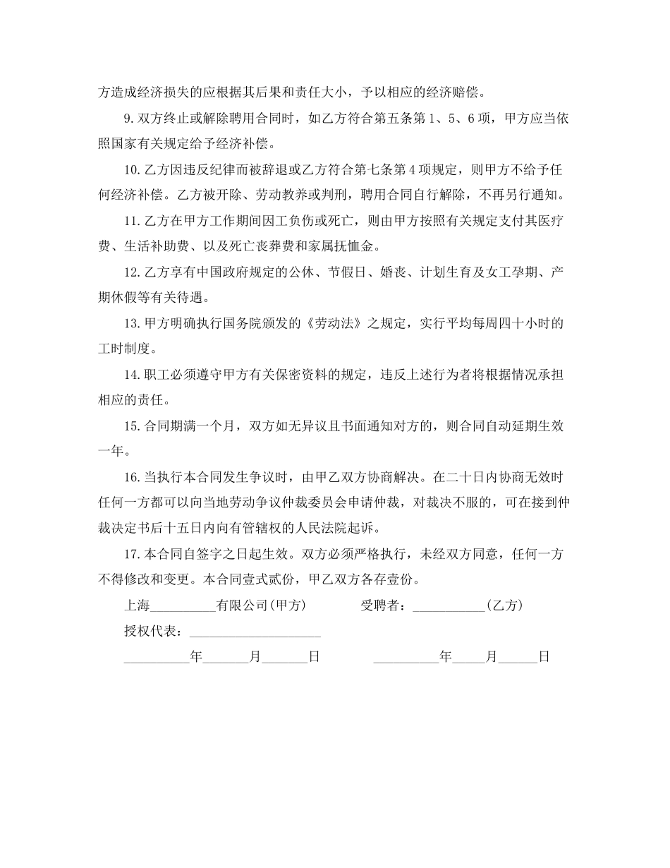 年劳务合同范本免费下载_上海_第3页