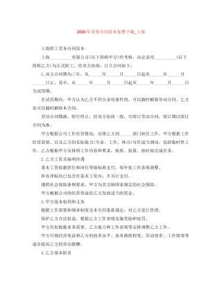 年劳务合同范本免费下载_上海