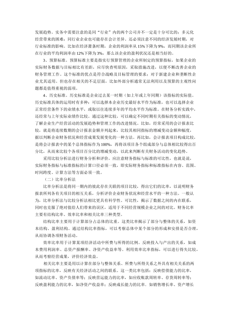 财务分析与评价内容讲解_第3页