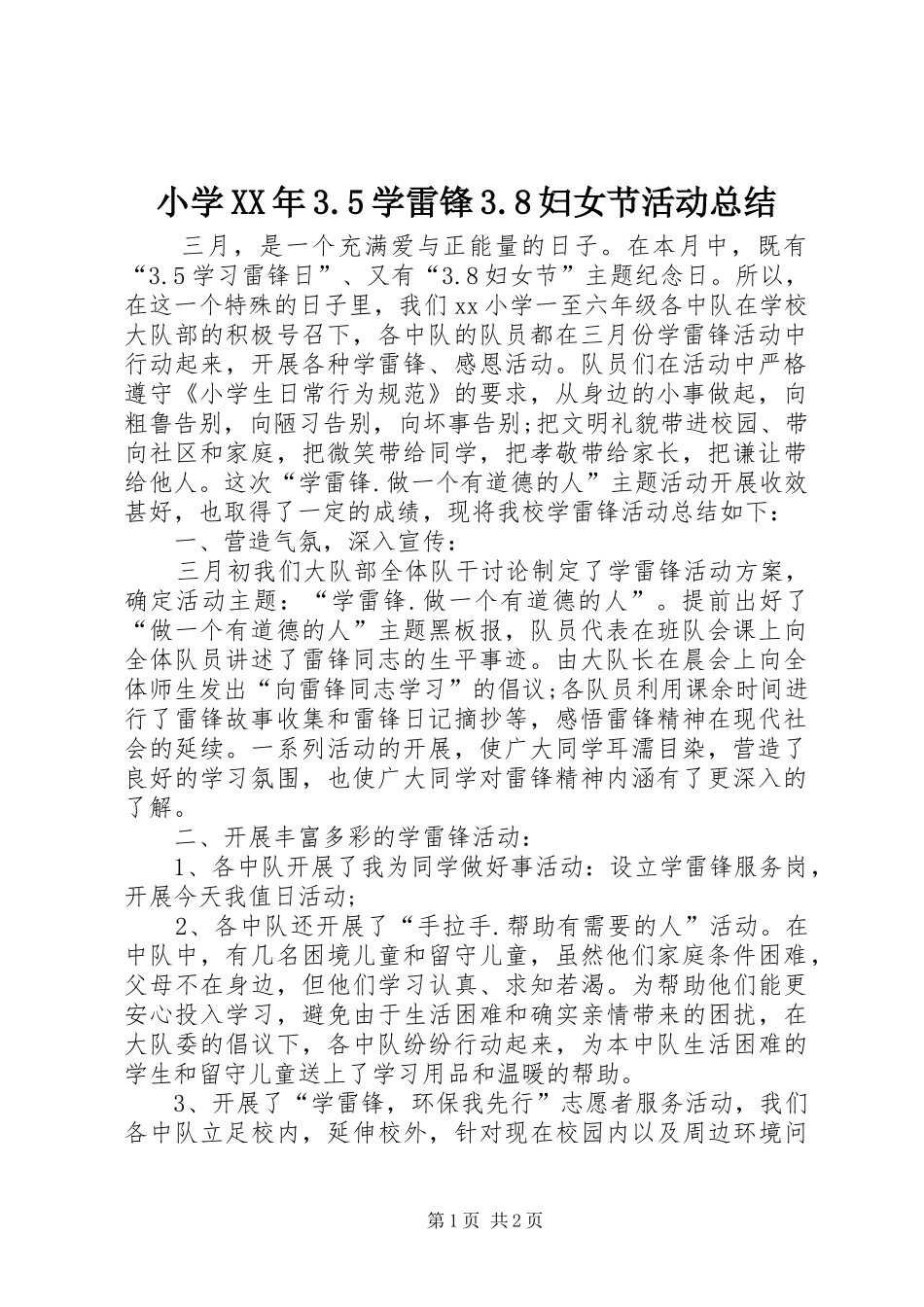 小学XX年3.5学雷锋3.8妇女节活动总结_第1页