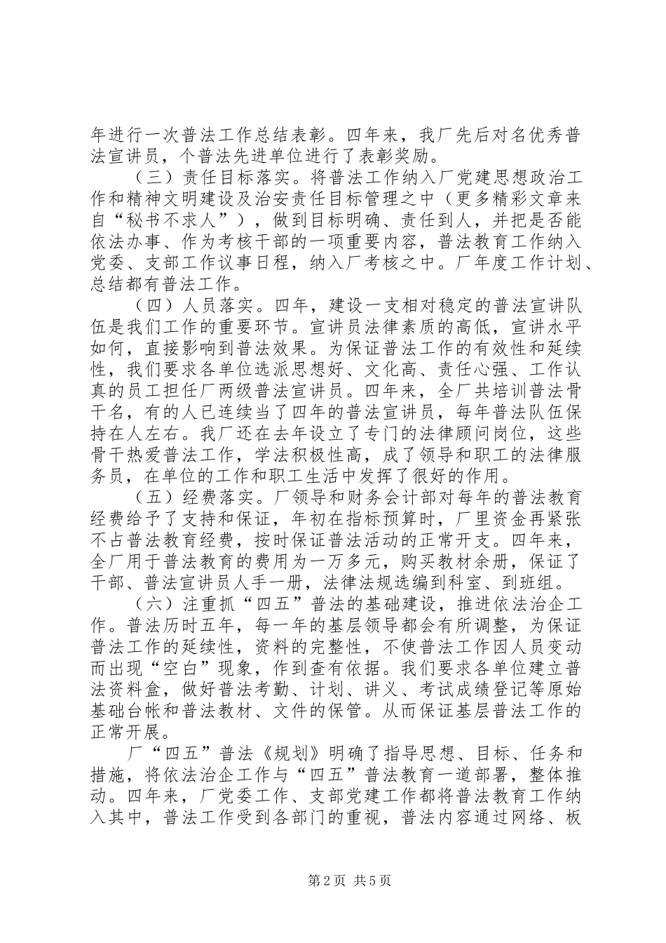 四五”普法工作总结_第2页