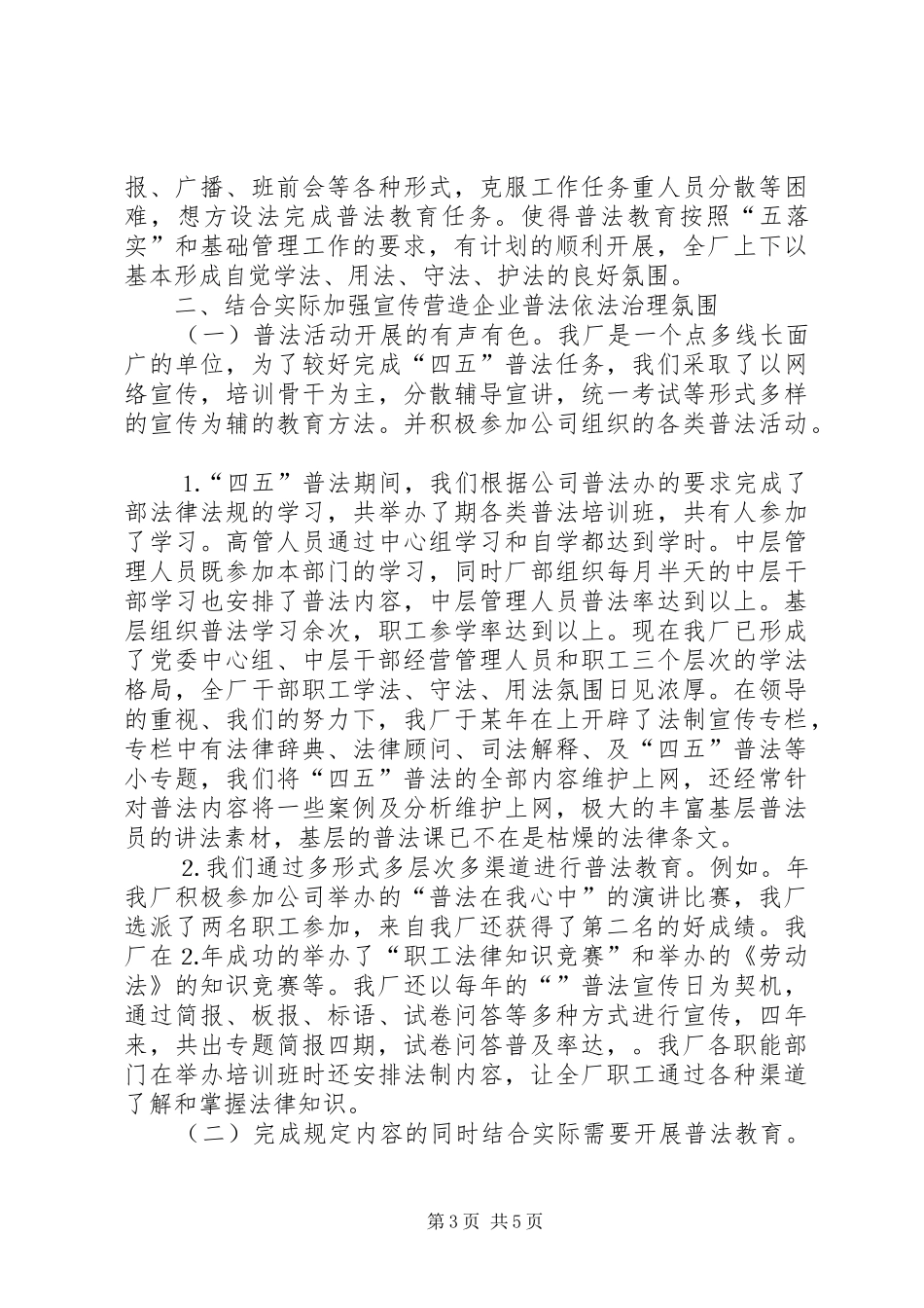 四五”普法工作总结_第3页