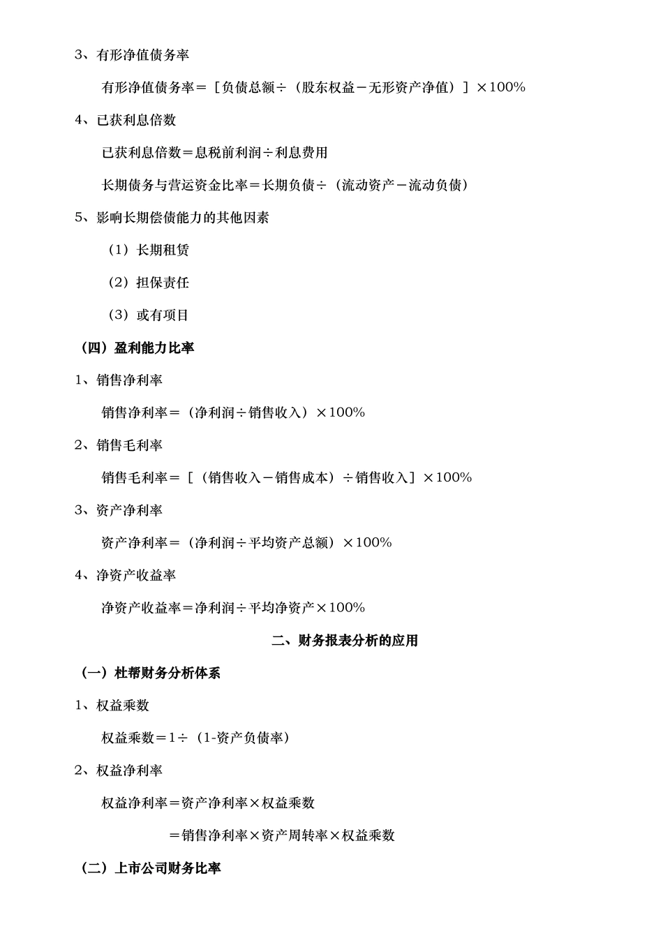财务管理计算公式大全27088161_第2页