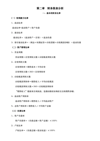 财务管理计算公式大全27088161
