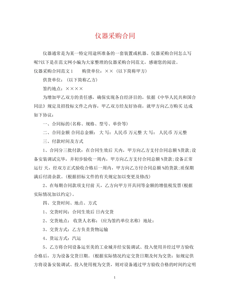 仪器采购合同_第1页
