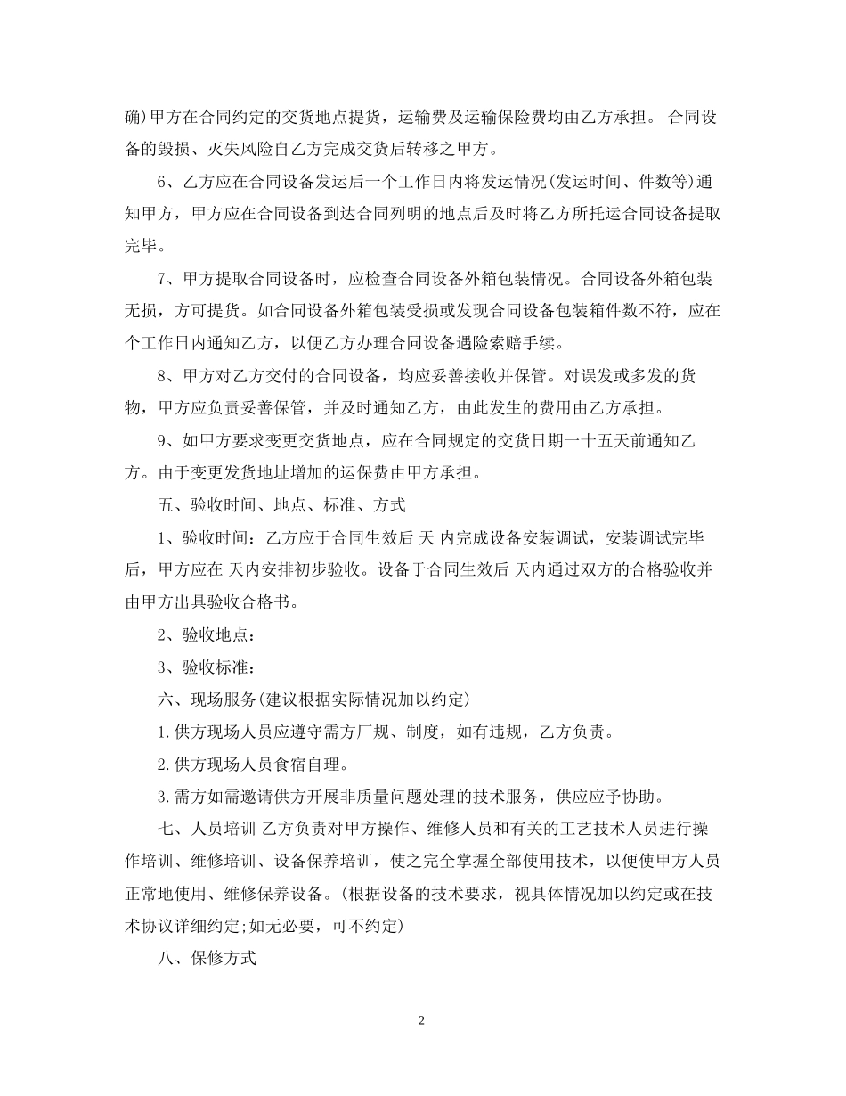 仪器采购合同_第2页