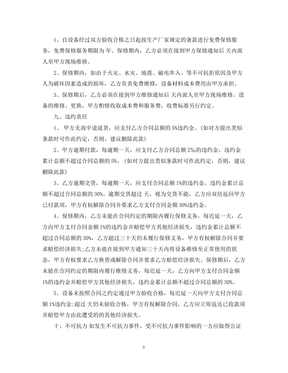 仪器采购合同_第3页