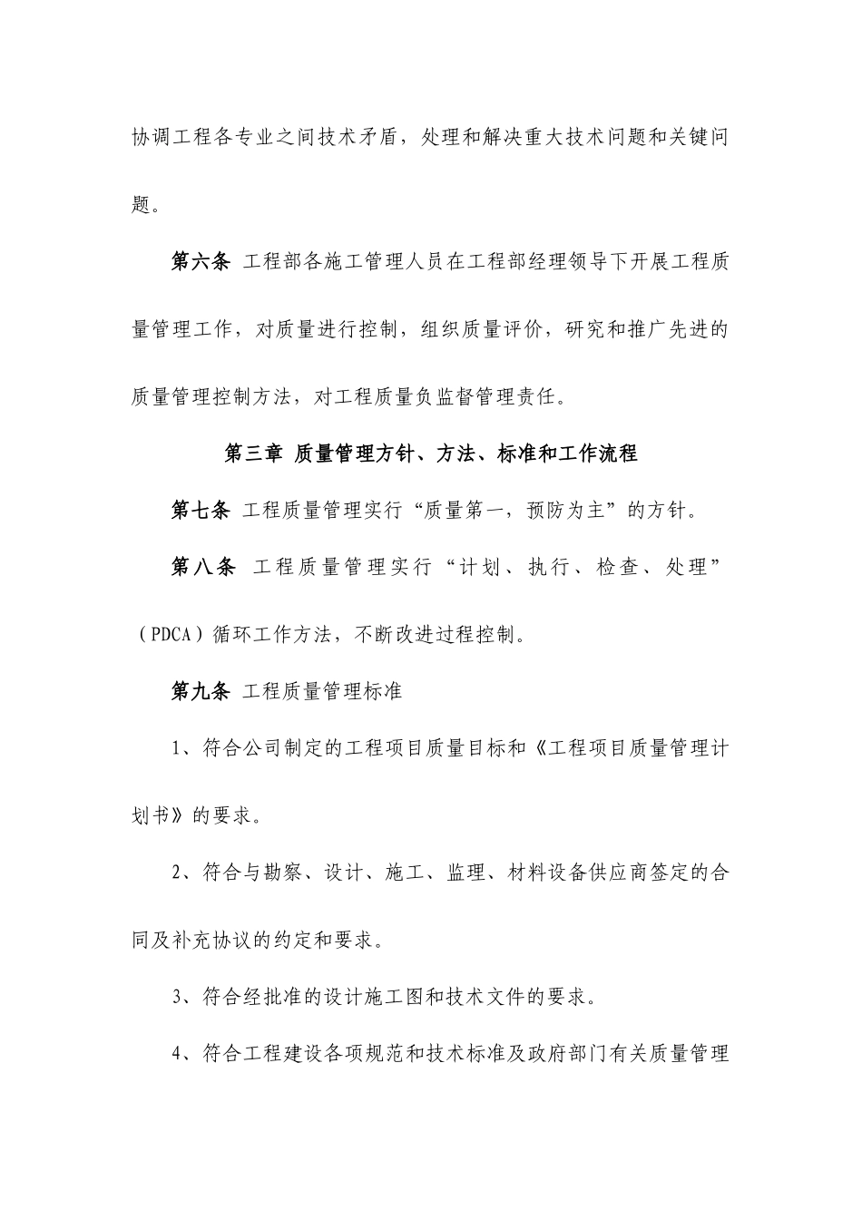 工程质量、进度、安全文明施工管控办法(内容)_第2页