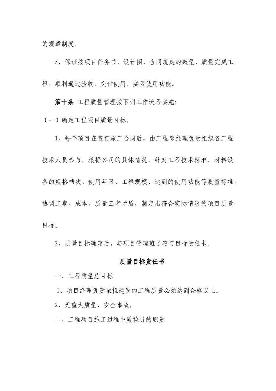 工程质量、进度、安全文明施工管控办法(内容)_第3页