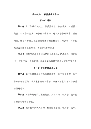 工程质量、进度、安全文明施工管控办法(内容)