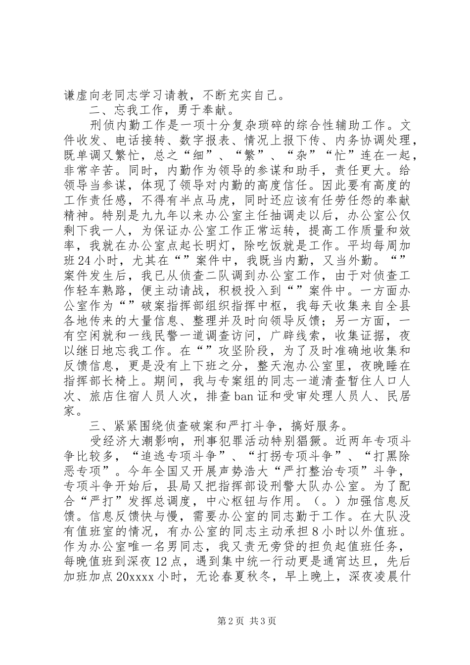 刑侦个人的总结_第2页