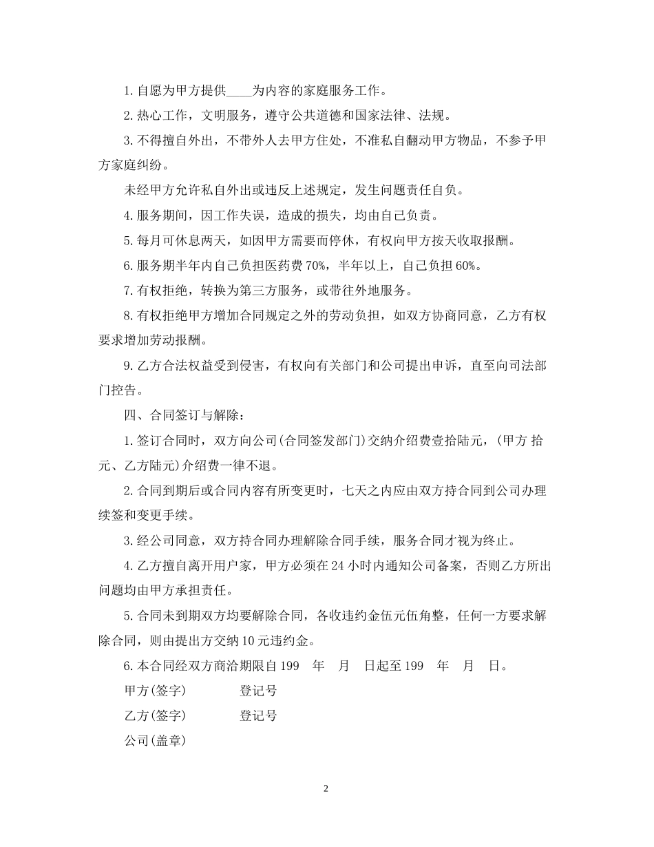 家政保姆服务简单版合同_第2页