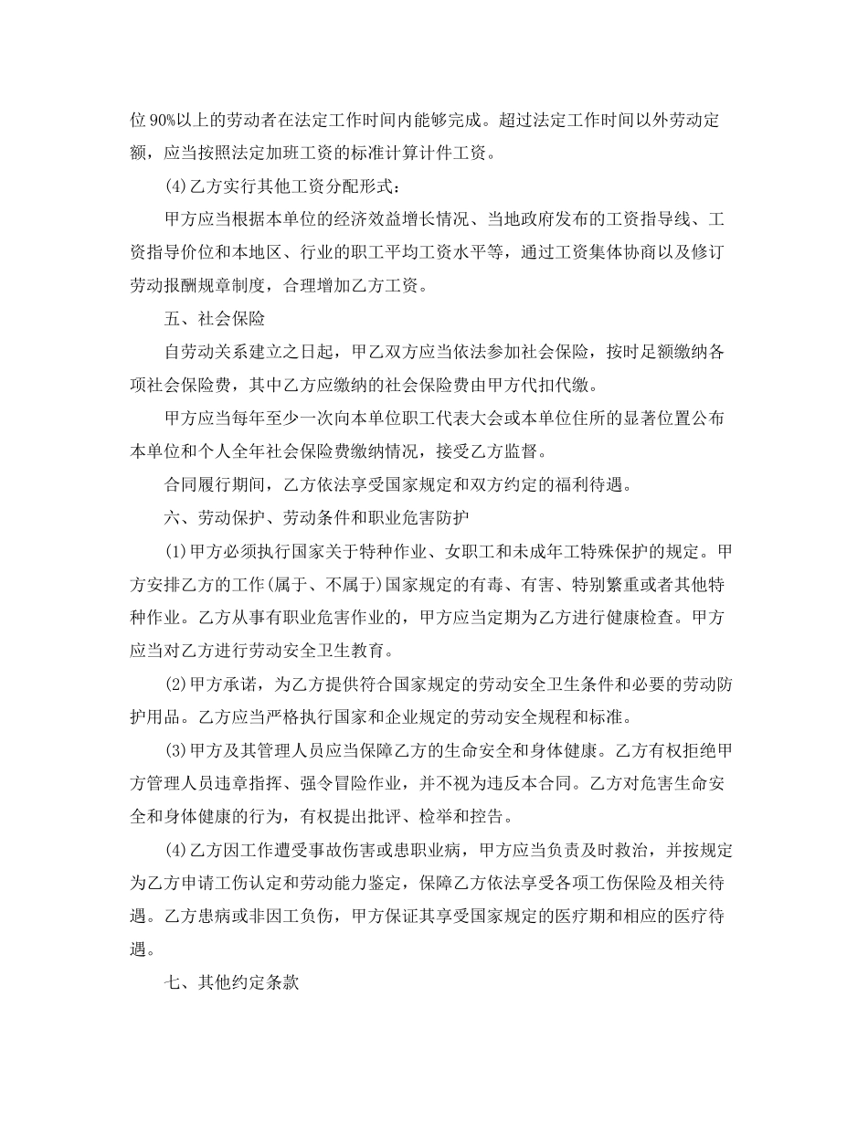 南京市标准劳动合同范本_第3页