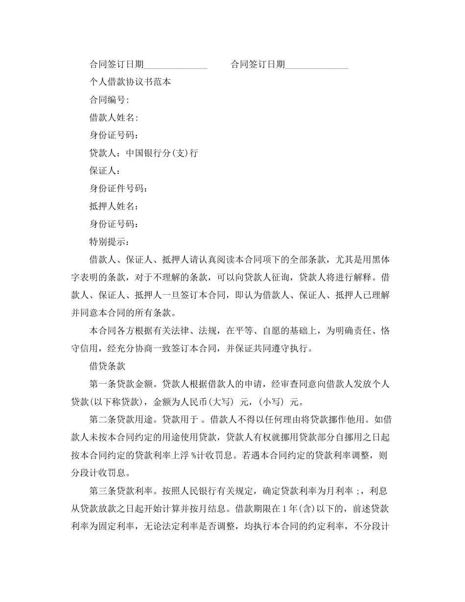 个人借款的合同书范本简洁版_第2页