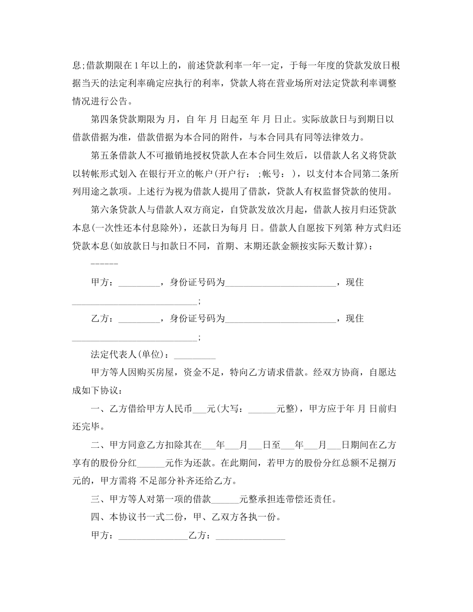 个人借款的合同书范本简洁版_第3页