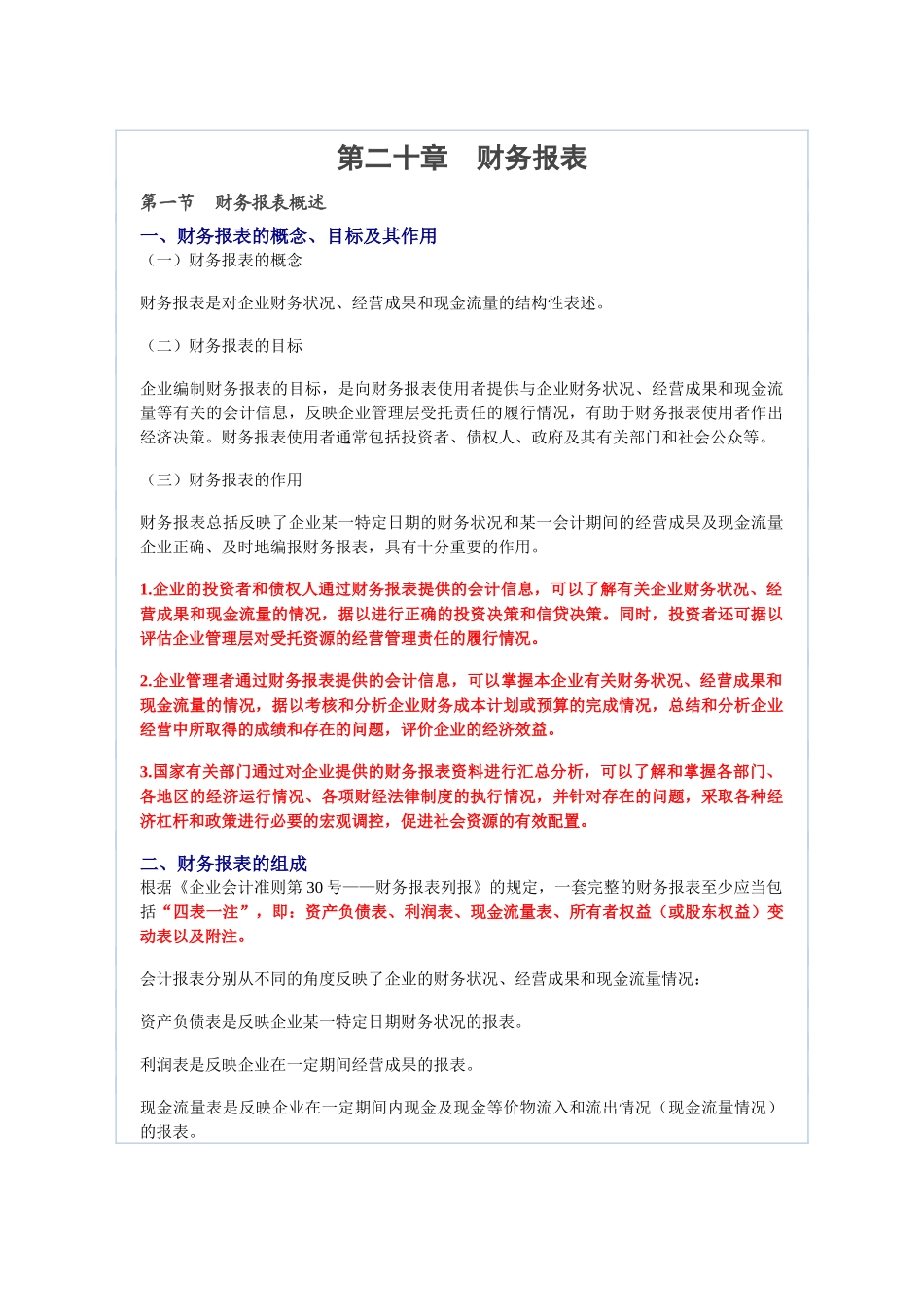 二十会计基础之财务报表_第1页