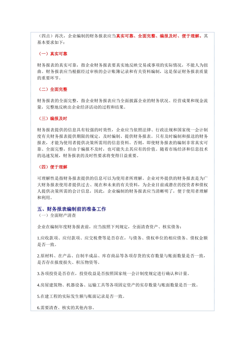 二十会计基础之财务报表_第3页