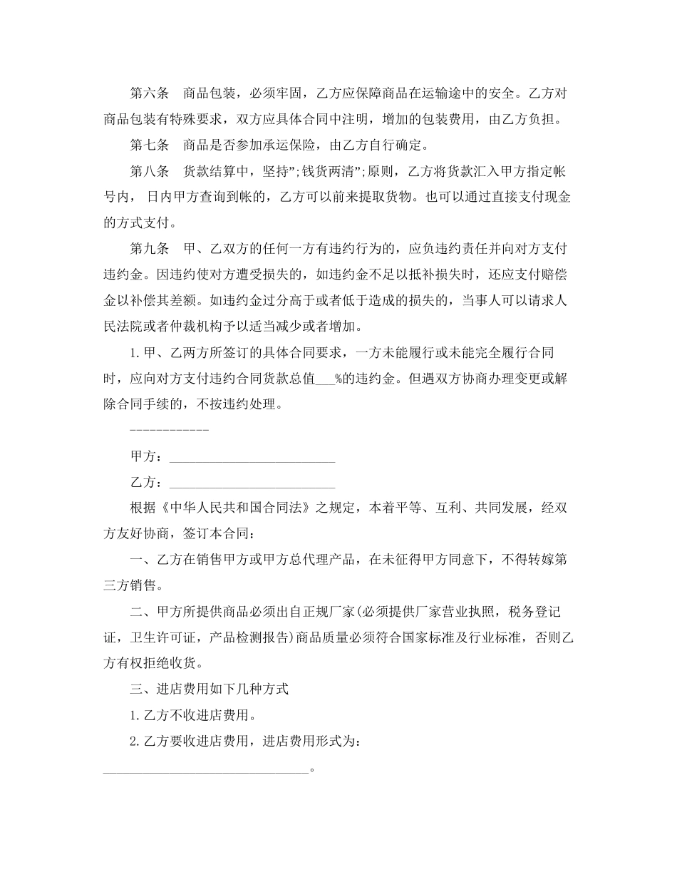 有关工业产品销售合同范文_第2页