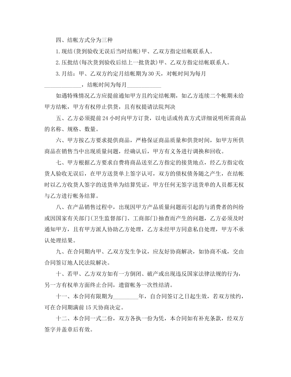 有关工业产品销售合同范文_第3页