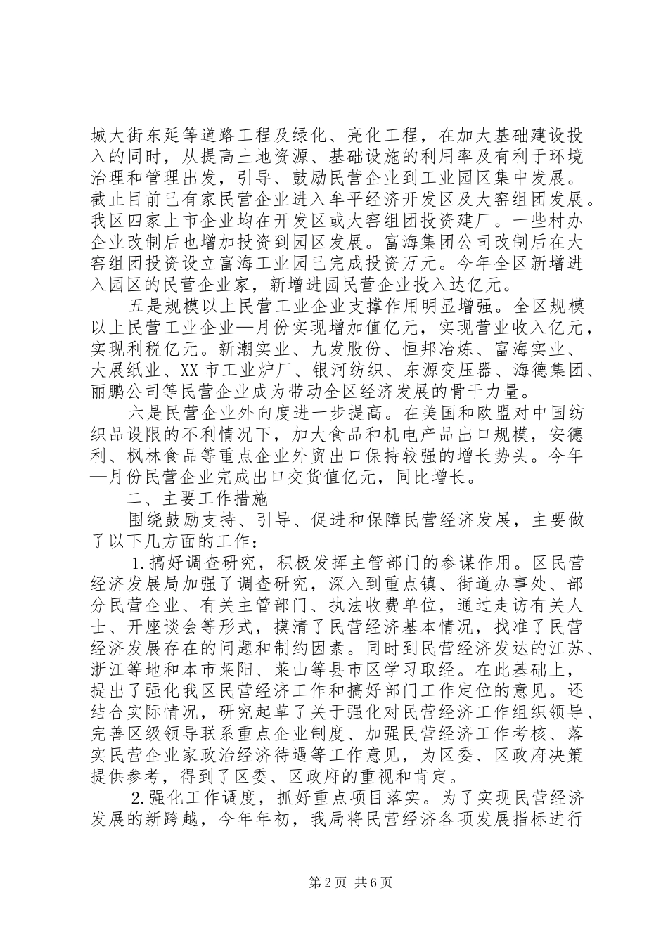 我区民营经济上半年工作总结及打算_第2页