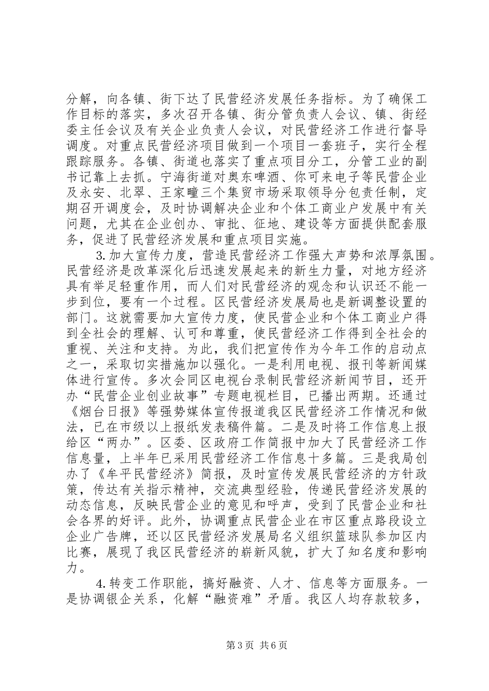 我区民营经济上半年工作总结及打算_第3页