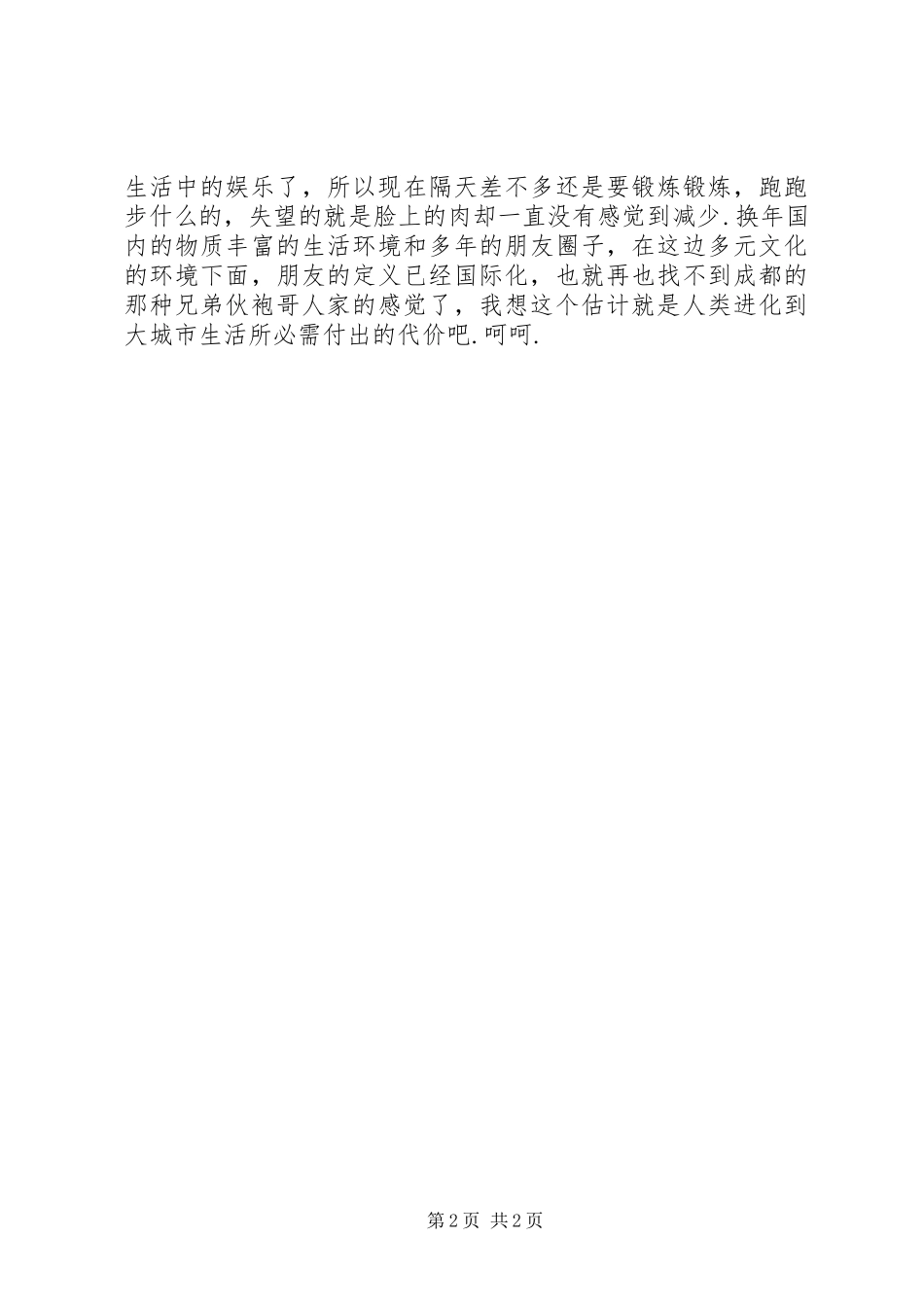 悉尼之半年总结半年工作总结_第2页