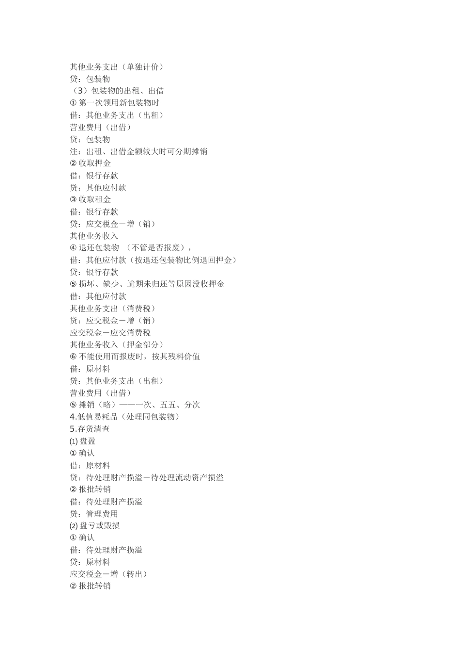 常用会计分录汇总_第3页