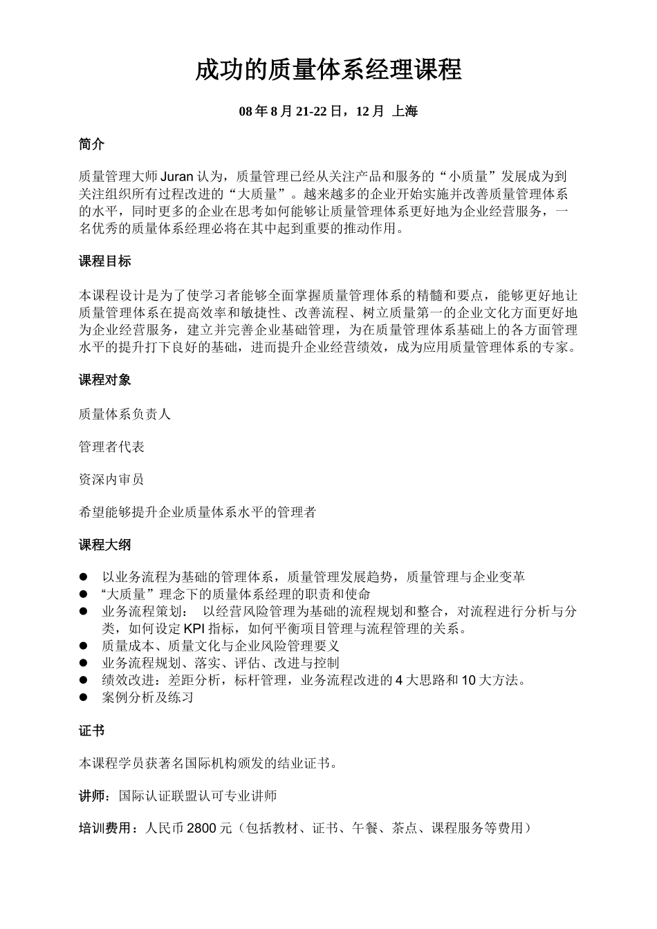成功的质量体系经理课程_第1页
